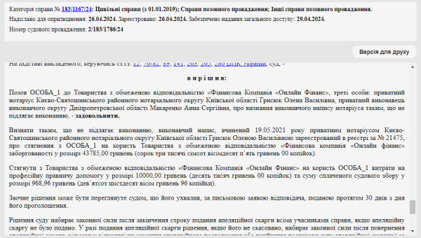 Справа № 183/1167/24: Скасували виконавчий напис нотаріуса від "Онлайн Фінанс"